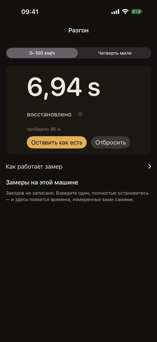 Результат разгона: 0–100 км/ч за 6,94 секунды