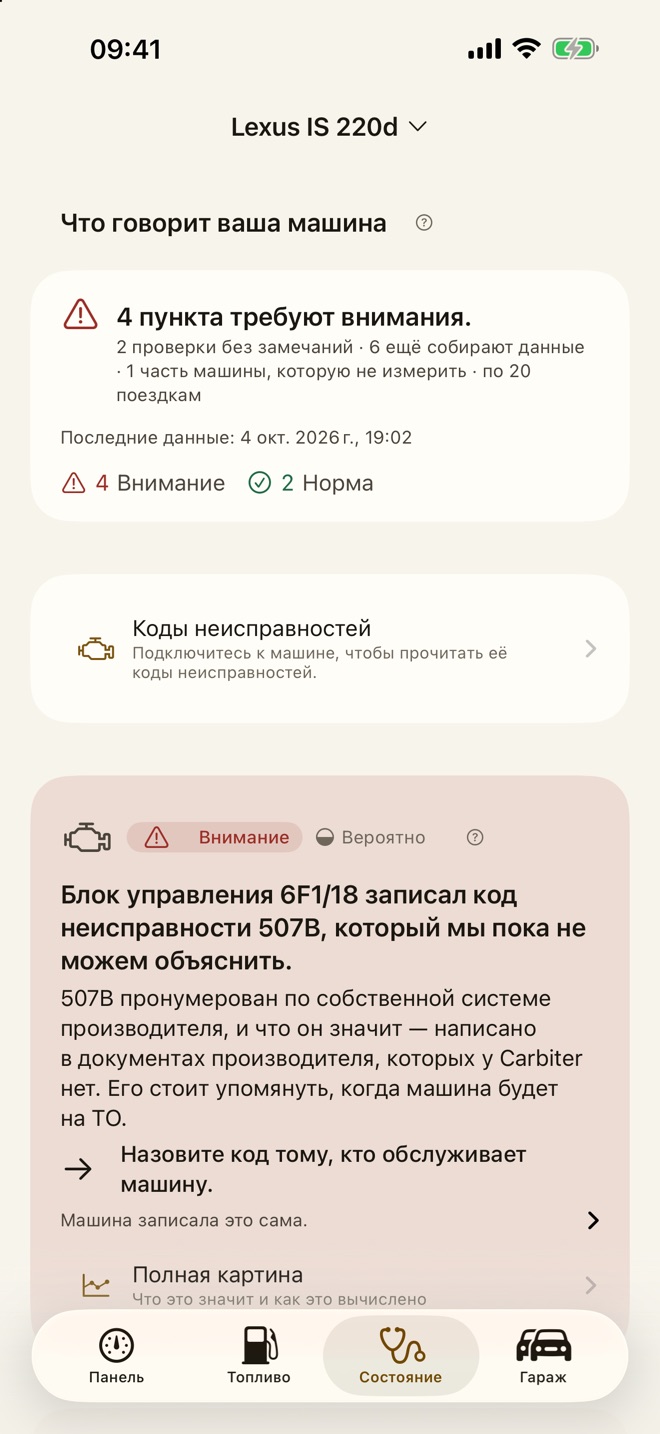 Состояние: о чём говорит машина